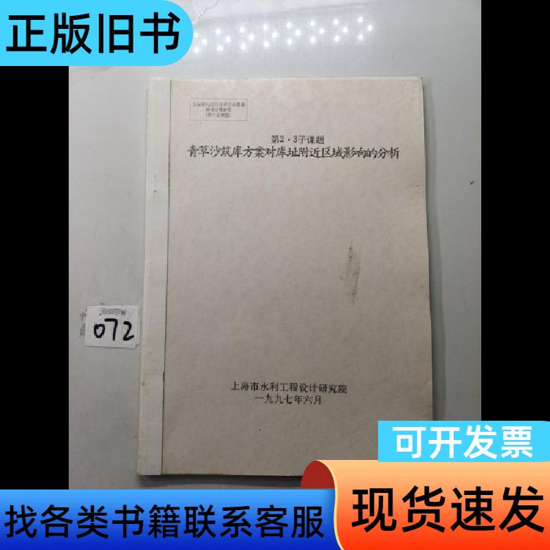 Sub-Task 2.3: Analysis of the Impact of the Grass-Sand Dam Construction Plan on the Surrounding Areas Near the Dam Site Sub-Task 2.3: Analysis of the Impact of the Grass-Sand Dam Construction Plan on the Surrounding Areas Near the Dam Site