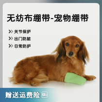 Pets go out anti-dirty self-adhesive stretch cats and dogs universal injured dressing claw bottom anti-wear protection anti-biting
