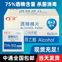 Suxiang Disposable Alcohol Cotton Sheet Free Hand Wash 75 Alcohol disinfection Sterilized Gel Germicidal portable alcohol sheet