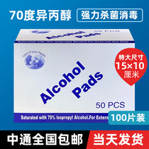 Special Size 70 Degrees Alcohol Disposable Alcohol Disinfection Cotton Sheet Wet Wipes Ear Dongle Cell Phone Key Portable Alcohol Sheet