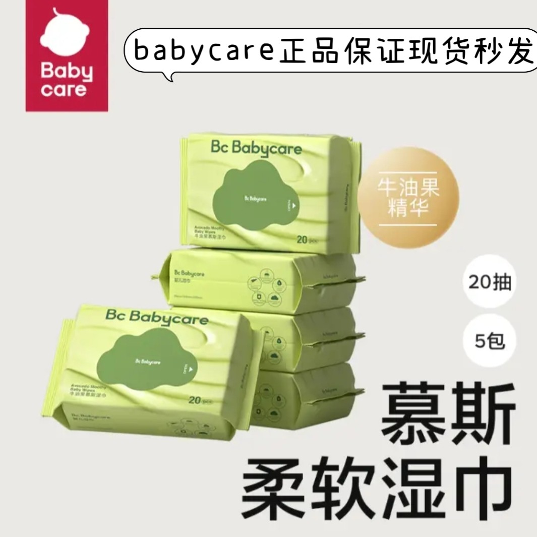 babycare avocado wipes baby baby hand and mouth wipes adult series small bag portable 20 pumps * 5 packs
