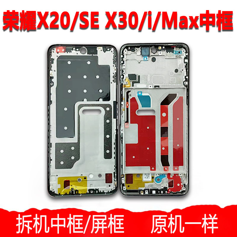 Suitable for Honor X20 Middle Frame, Disassembly of X30 Middle Shell, I Screen Frame Bracket, Maxa Front Shell, Front Frame, Border, Outer Shell