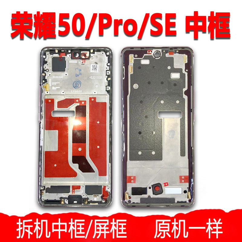 Suitable for Honor 50 Middle Frame, 50Se Front Shell, Front Frame Jlh-An00 Middle Shell, 50Pro Frame, Disassembly Screen Frame Bracket
