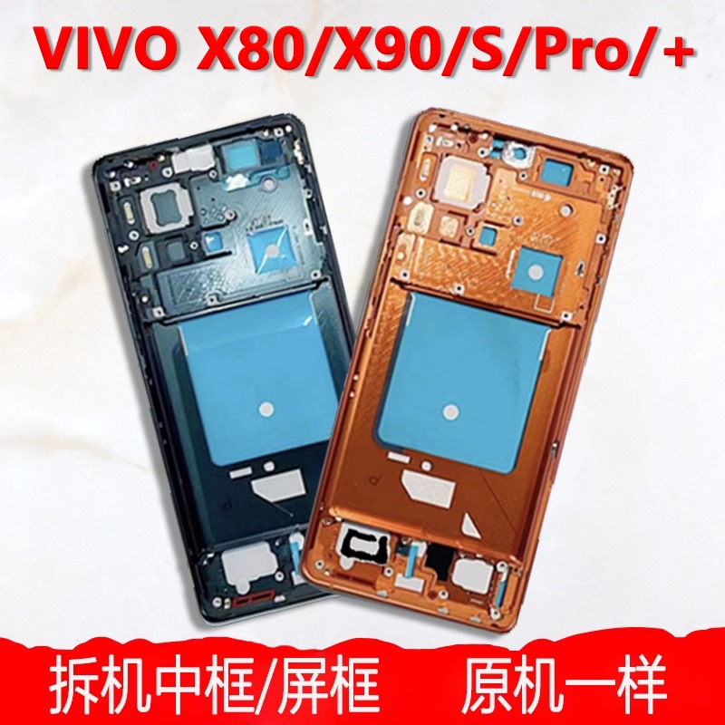 Suitable for Vivo X80 Middle Frame Pro Bezel X90 Front Frame Pro Screen Frame + Mobile Phone Screen Bracket X80A Surface Middle Shell