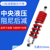 South Sichuan War Eagle rear shock absorber hydraulic suitable for Lifan KP150LF150-10BC electric vehicle shock absorber