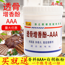 Add to the kitchen through bone flavoring agent-AAA through bone-enhancing phenol high temperature high concentration anti-fishy roast duck marinated 500g
