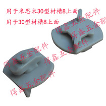 MS3008 30 profile groove 6 Mismi 30 Series Profile tie fixing seat wire fixing base