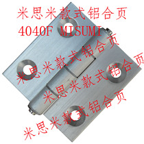 MI-4040F Mimi Style Hinge Hinge Industrial Aluminum Fittings Butterfly Hinge