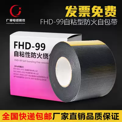 FHD-99 high and low voltage cable self-adhesive fireproof wrap tape communication cable fireproof grip leather 5 m fireproof belt