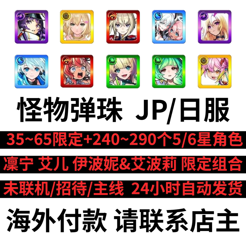 Monster Ball Jp Server/Lucifer Anna Authentic Starter Multi-Gem Account Limited Edition Combo Self-Roll Offer