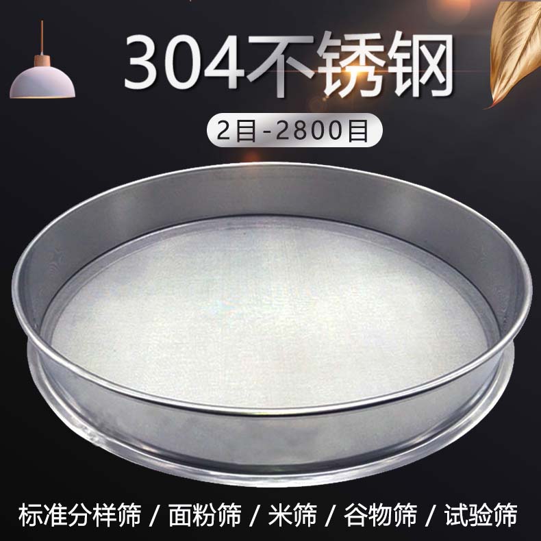 10-60cm flour sieve Chinese medicine powder ultra-fine sieve 10-200 mesh sampling sieve 304 stainless steel sieve grain rice sieve