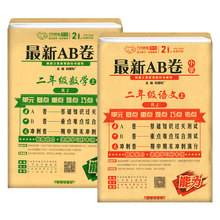 2020秋ab卷二年级上册语文数学人教版