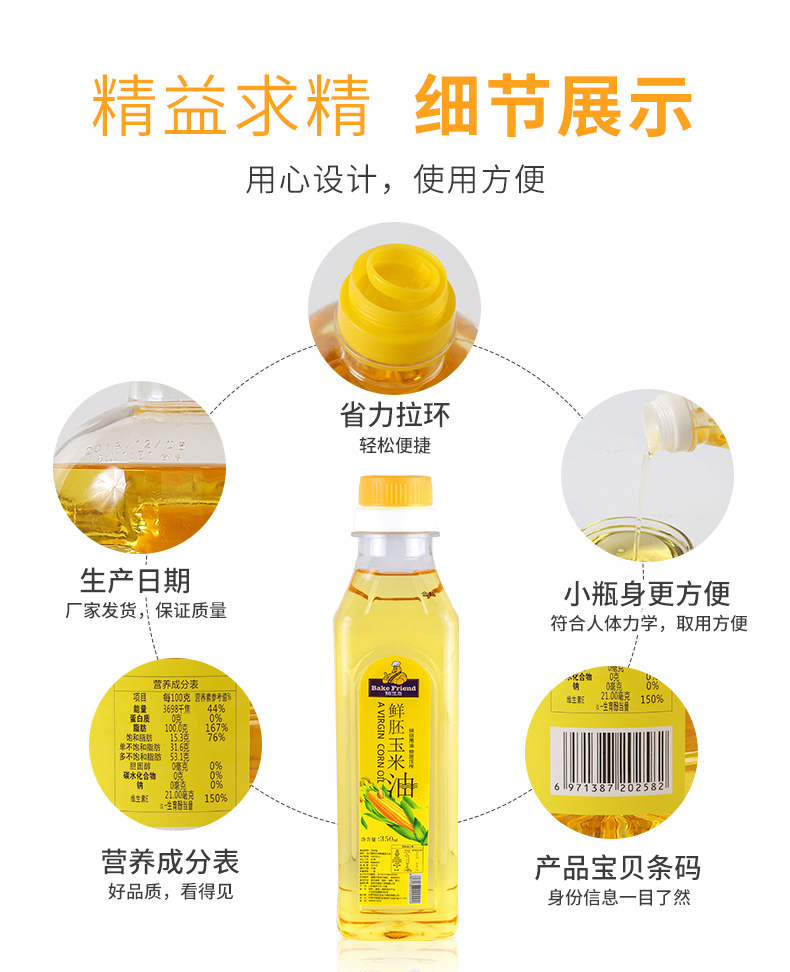 玉米油烘焙专用蛋糕色拉油