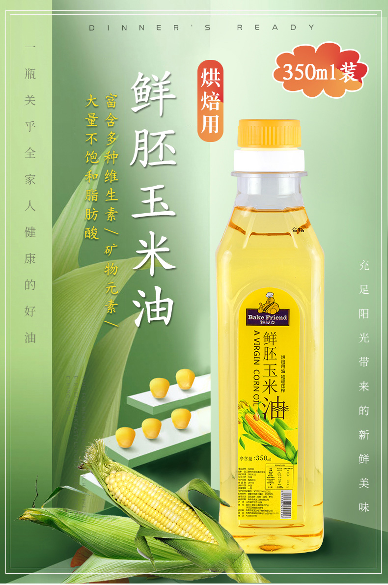 玉米油烘焙专用蛋糕色拉油