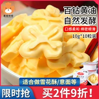 Запеченная Zhiyou Butter 250 зерна*10G Пекарня мебель маленькая упаковка съедобная съедобная жареная стейк Специальная бака