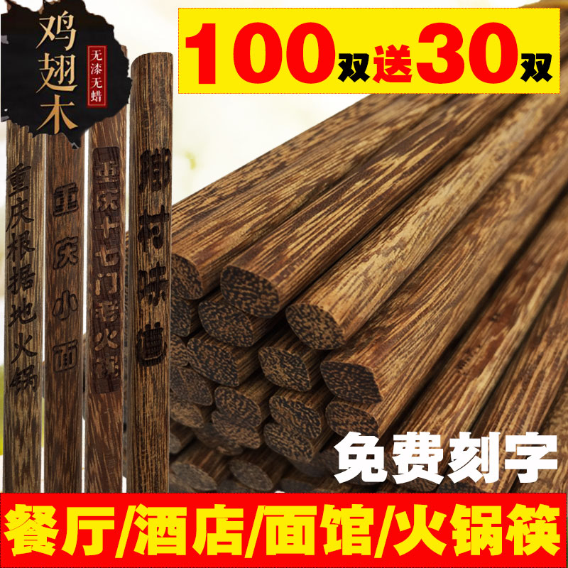 Hot pot chopsticks restaurant commercial chopsticks hotel noodle restaurant hot pot shop lettering custom chicken wing wooden chopsticks lengthened chopsticks
