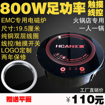 Huikang hot pot induction cooker round commercial 800W195 one person one pot self-service hot pot restaurant special induction cooker