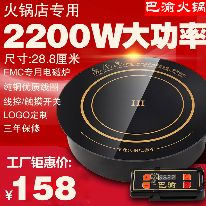 Hot pot induction cooker round commercial embedded wire control touch high power 2200W288 fire boiler store induction cooker