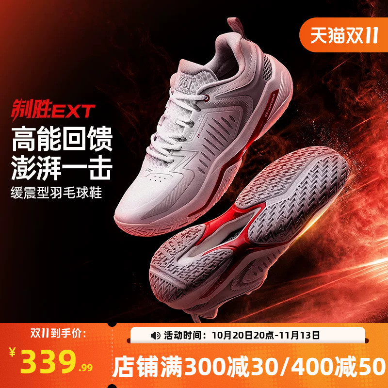 361 Winning Ext Men's and Women's Badminton Shoes, Breathable, Shock-Absorbing, Wear-Resistant Sports Shoes, Youth Practical Shoes, Training Shoes