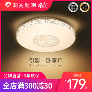 阳光照明led吸顶灯主卧室灯简约现代调光灯具温馨浪漫圆形房间灯