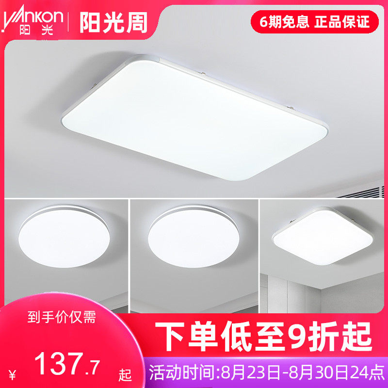 Sunshine Lighting LED Ceiling Light Zero Light Living Room Lamp Modern Minimalist Bedroom Lamps Full House Lamps Cover Dining Hall Lamp