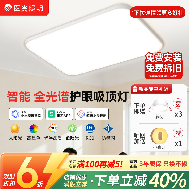 Sunshine Lighting's New Product Xingqi Ceiling Light Is a Simple, Smart, Eye-Protecting Led Light with High Color Rendering for the Whole House, Suitable for Living Room and Bedroom Sunshine Lighting's New Product Xingqi Ceiling Light Is a Simple, Smart, Eye-Protecting Led Light with High Color Rendering for the Whole House, Suitable for Living Room and Bedroom
