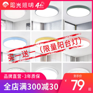 阳光照明led吸顶灯简约现代卧室灯书房灯具圆形儿童房间阳台过道