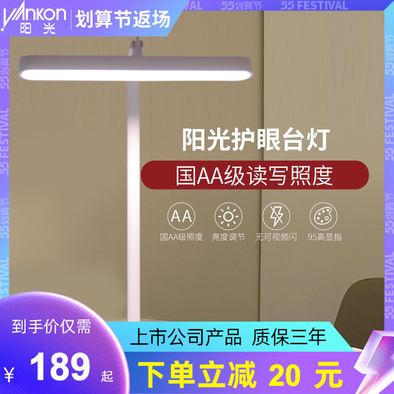 Sun lighting Wenxuan State AA-class led eye guard desk lights students study desk reading light bedroom bedside headlights