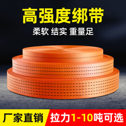 Truck Cargo Binding Belt Brake Rope Tow Rope Polyester Flat Belt Car Pull Rope Sealing Belt thickened Abrasion Resistant