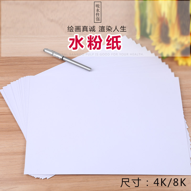 Gouache paper 8k large thousand gouache paper 160G 20 sheets of 8-open 4K gouache painting paper