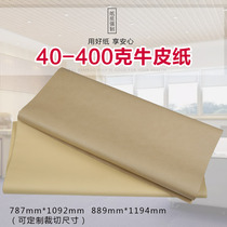 Factory direct 50-120 grams full open Kraft paper packaging paper clothing plate sample cutting sample paper A0