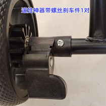 Plastic brake parts for the cart of the doll artifact cart with screw brake parts