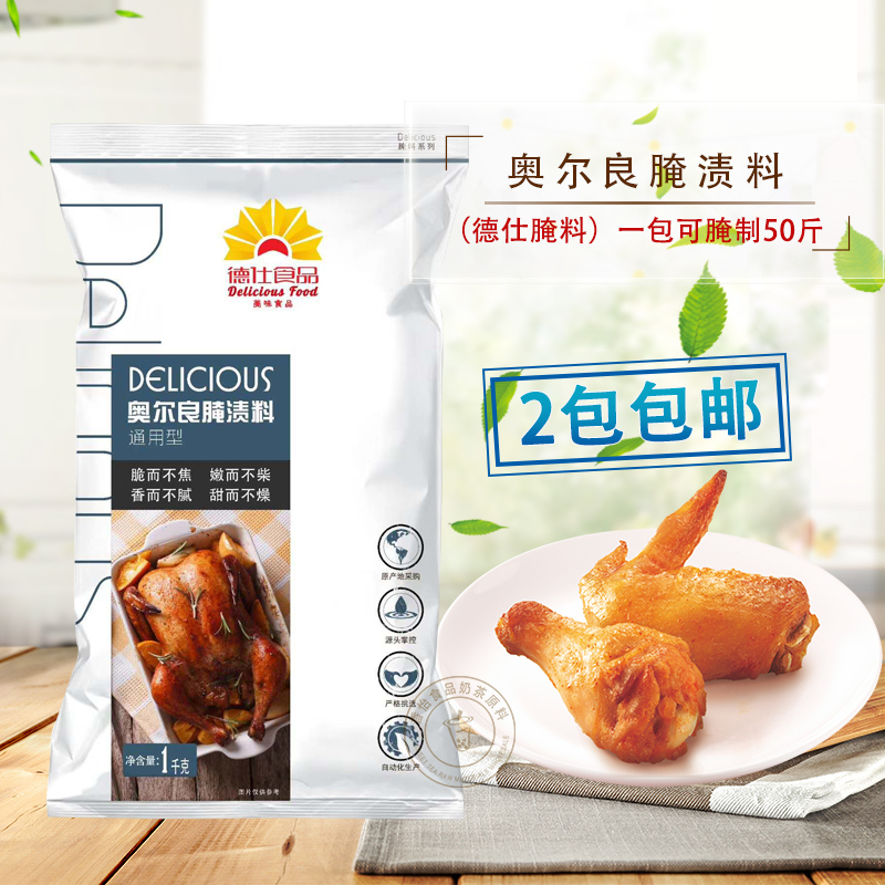 Desnu Orleans marinade chicken leg wing boy chicken Orleans marinade seasoning 1kg solid seasoning