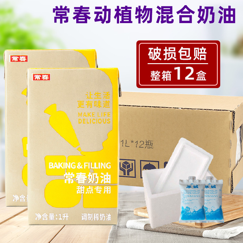 Taiwan Changchun Light Cream Yellow Box 1L fauna and plant mixed cream cake tea cover baking dessert raw materials