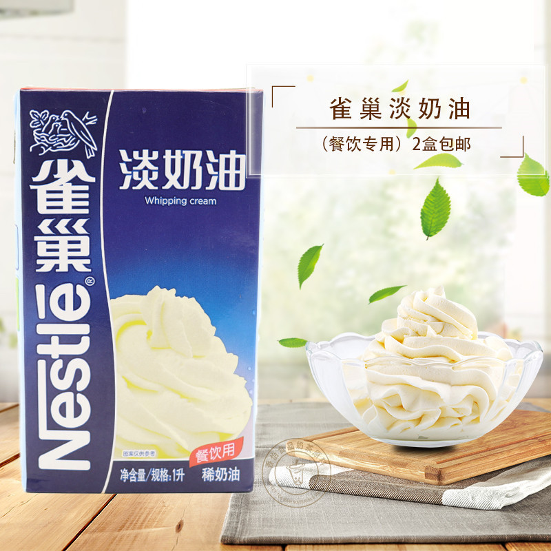Nestle Nestlé Light Milk Oil Animal Lean Cream Cake Framed ice cream Easy Milk Frosting fresh cream 1L Box