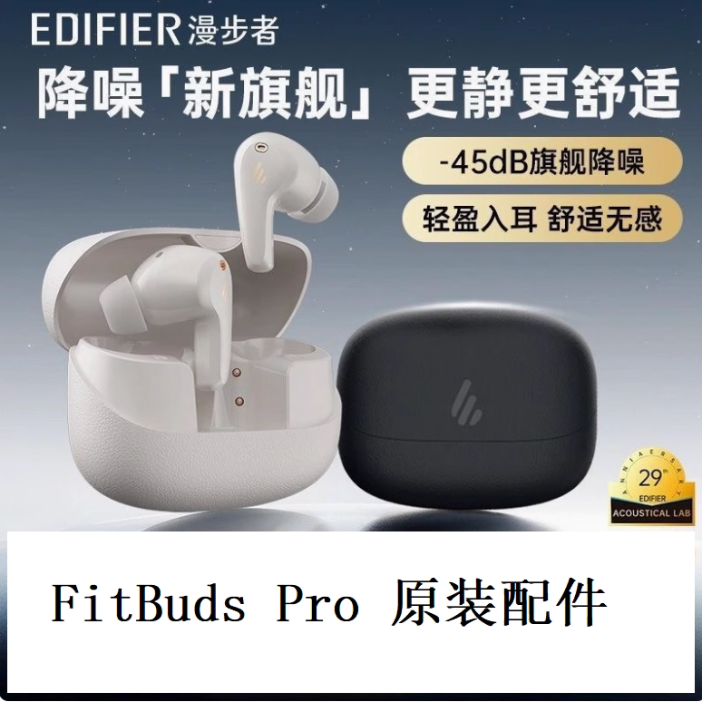 Edifier/Edifier Fitbuds Pro Bluetooth Earphones Single Left Ear Right Ear Charging Case Box Lost Replacement