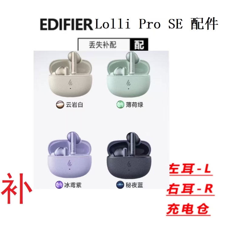 Edifier Lolli Pro Se Wireless Bluetooth Earphones Left Ear Right Ear Charging Case Replacement