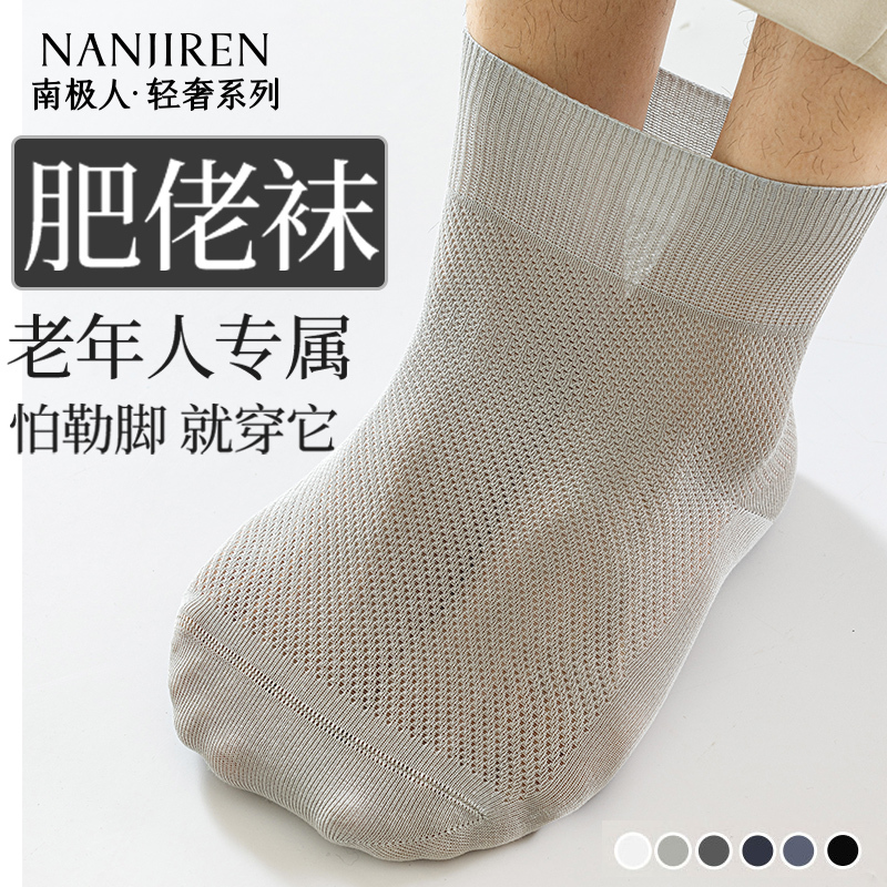 Antarctic Brand Elderly Loose Socks, Large Size, Extra Wide for Swollen Feet, Loose Fit, Non-Binding, Men's Socks, Summer Thin Style, Men's Plus-Size Socks