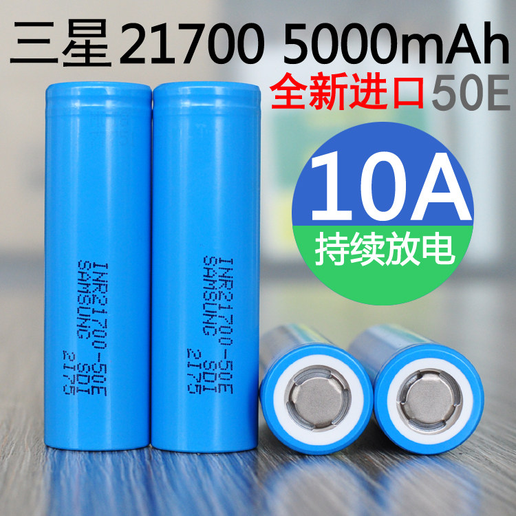 New original fit Samsung 21700 battery 5000mAh 3 7v High power continuous 10A lithium-ion battery 50E