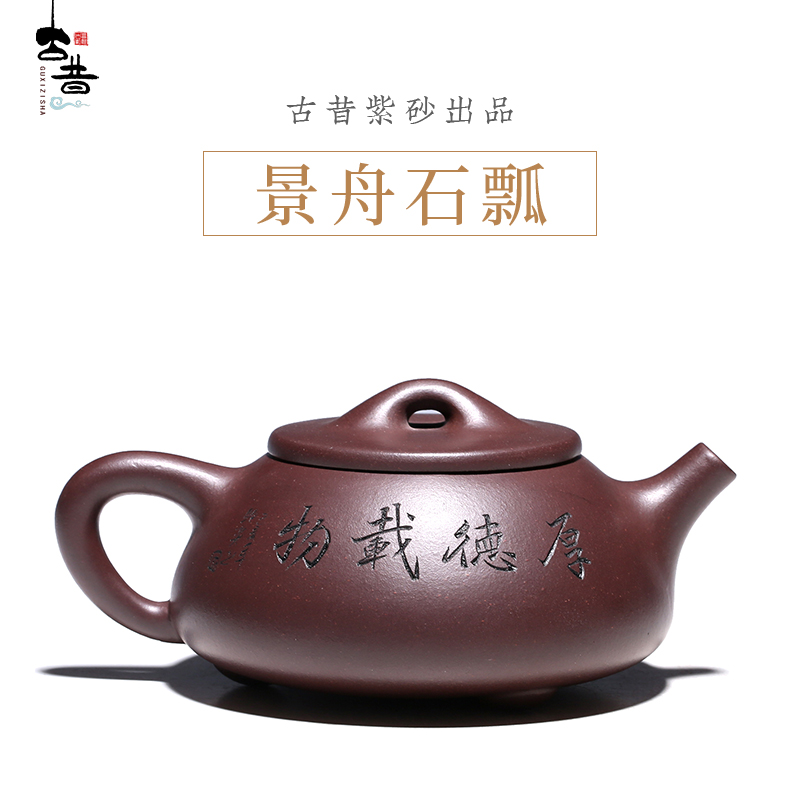 古昔顾景舟紫砂壶景舟石瓢正宗纯手工紫砂壶厚德载物石瓢紫砂茶壶