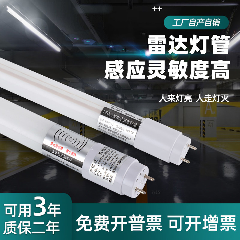 led microwave radar induction t8 lamp tube infrared human body integrated strip garage light bracket fluorescent lamp glass