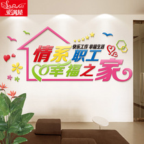 Corporate Culture Wall Brief Modern Text Sticker Union Workers House Stereo Acrylic Company Cultural Wall Wall Sticker