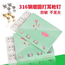 316 steel polished ear hole gun nail anti-sensitive non-inflammatory men and women universal safety Painless wearing earrings ear nail piercing ear