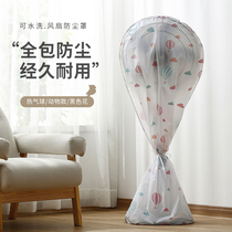 Electric fan hood sub-dust cover sleeve electric fan protective cover vertical floor-type all-bag cloth art round anti-grey mesh cover
