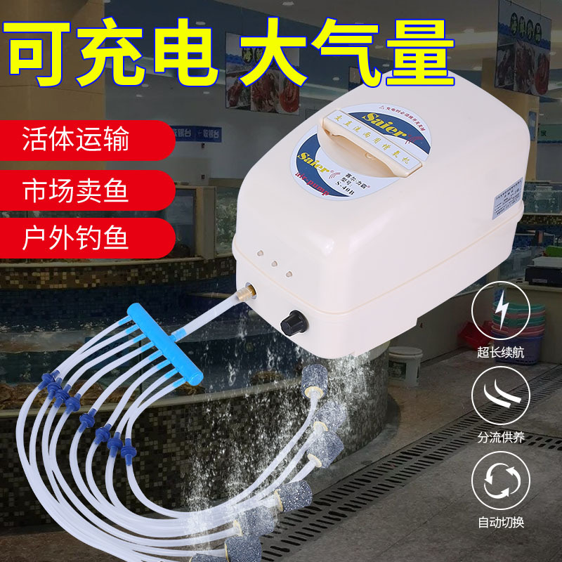 Saire Rebar aerator High power AC/DC dual-use selling fish with charging oxygenated pump Special oxygenation pump