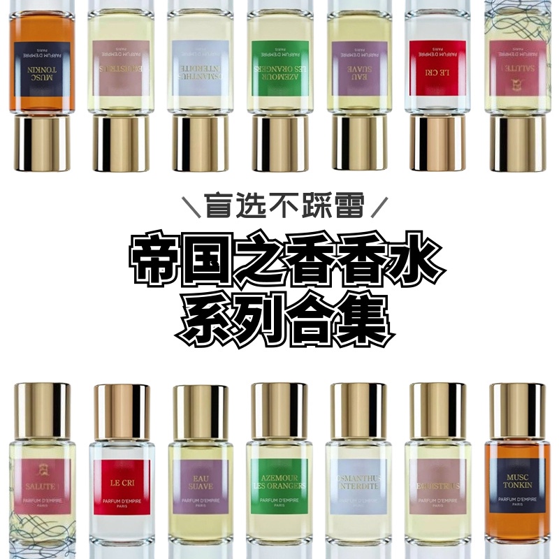 Sample of Eau De Parfum: Empire of Fragrance, Scream of Light, Summer Love, Josephine Rose, Forbidden City Osmanthus, Bourbon Vetiver