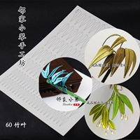 60 листьев бамбука