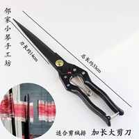 Длинные ножницы