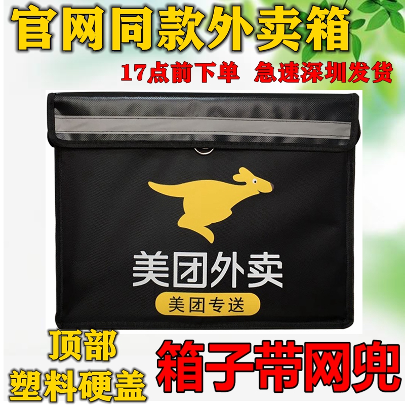 Meituan meal box Delivery box Insulation box 30 liters large, medium and small rider pack with thick waterproof Meituan box