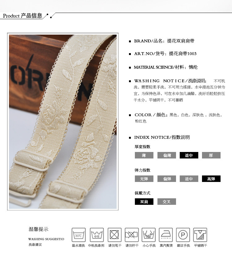 Bretelles pour lingerie Jacquard bandoulière 1003 - Ref 811407 Image 9